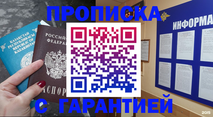 временная регистрация надежно в Карачеве