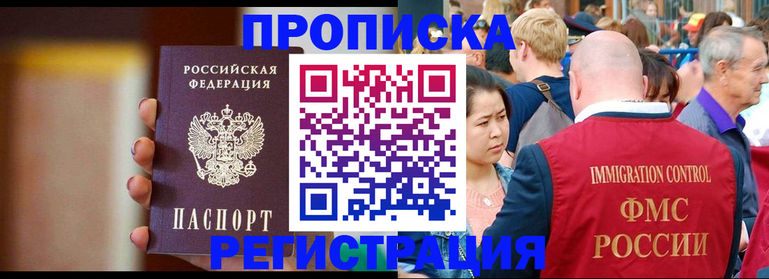 прописка законно в Карачеве